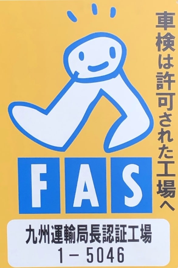 九州運輸局長認証